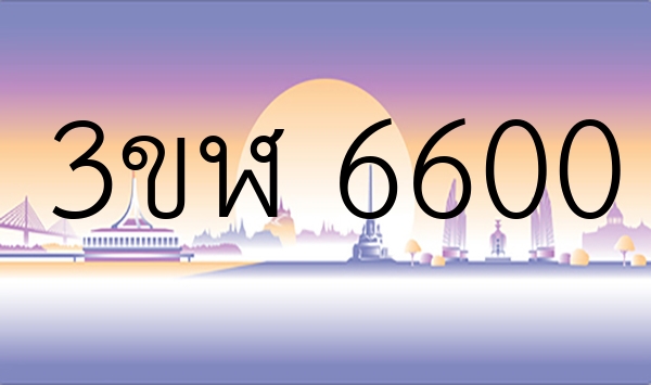 3ขฬ 6600
